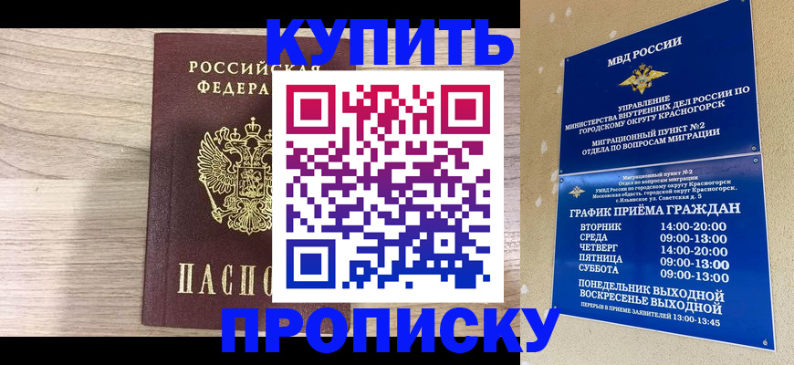 прописка 2025 в Мариинске