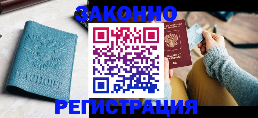 прописка 2025 в Мариинске
