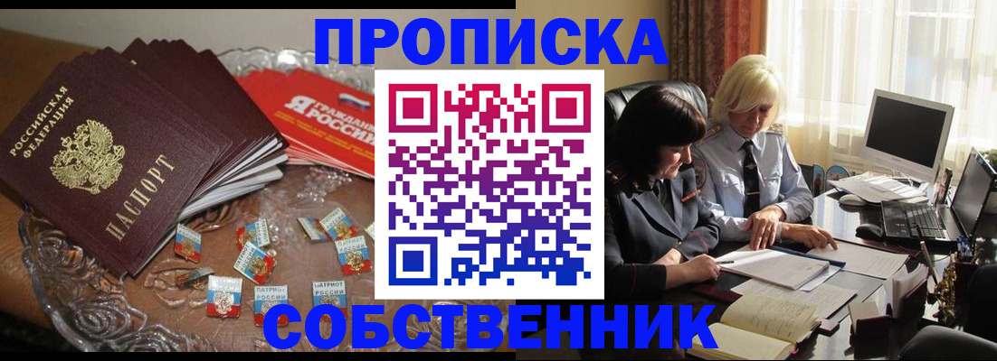 временная регистрация 2025 в Мариинске